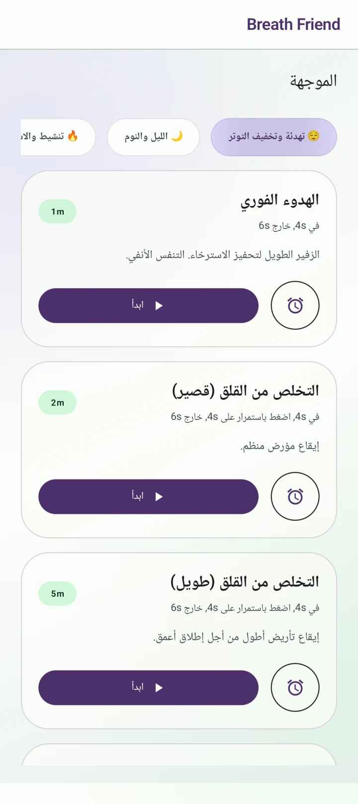 هدوء في يومك · الهدوء الفوري