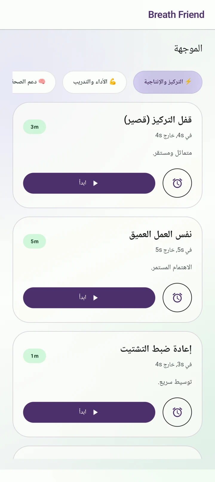 استراحة قبل التركيز · قفل التركيز (قصير)