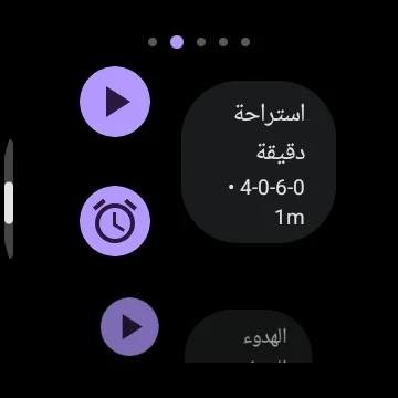 التنفس من معصمك · إعادة تعيين لمدة دقيقة واحدة