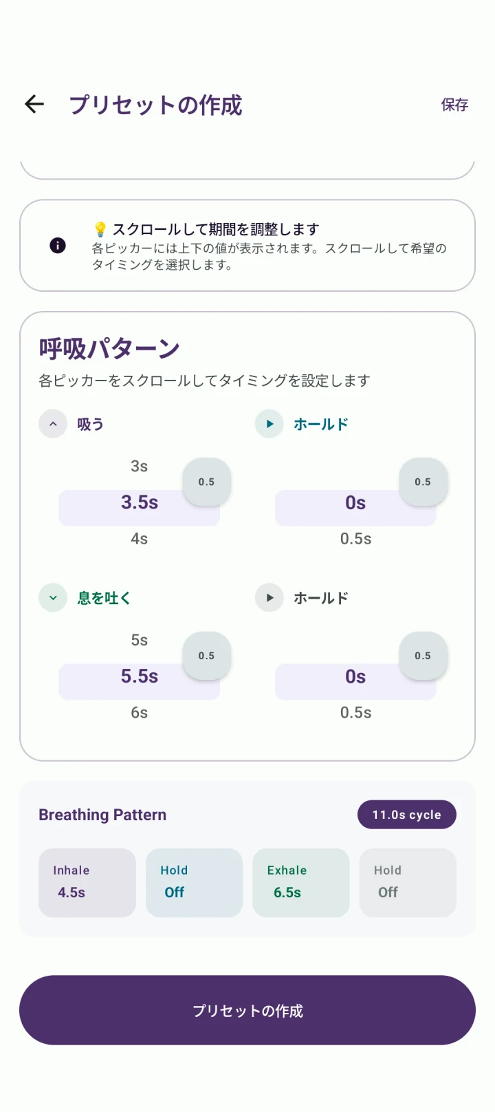 BreathFriend: 自分のペースを見つける