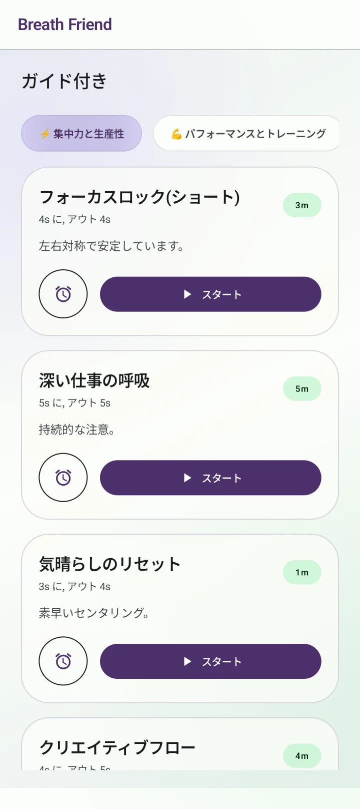 集中する前の休憩 · フォーカスロック(ショート)