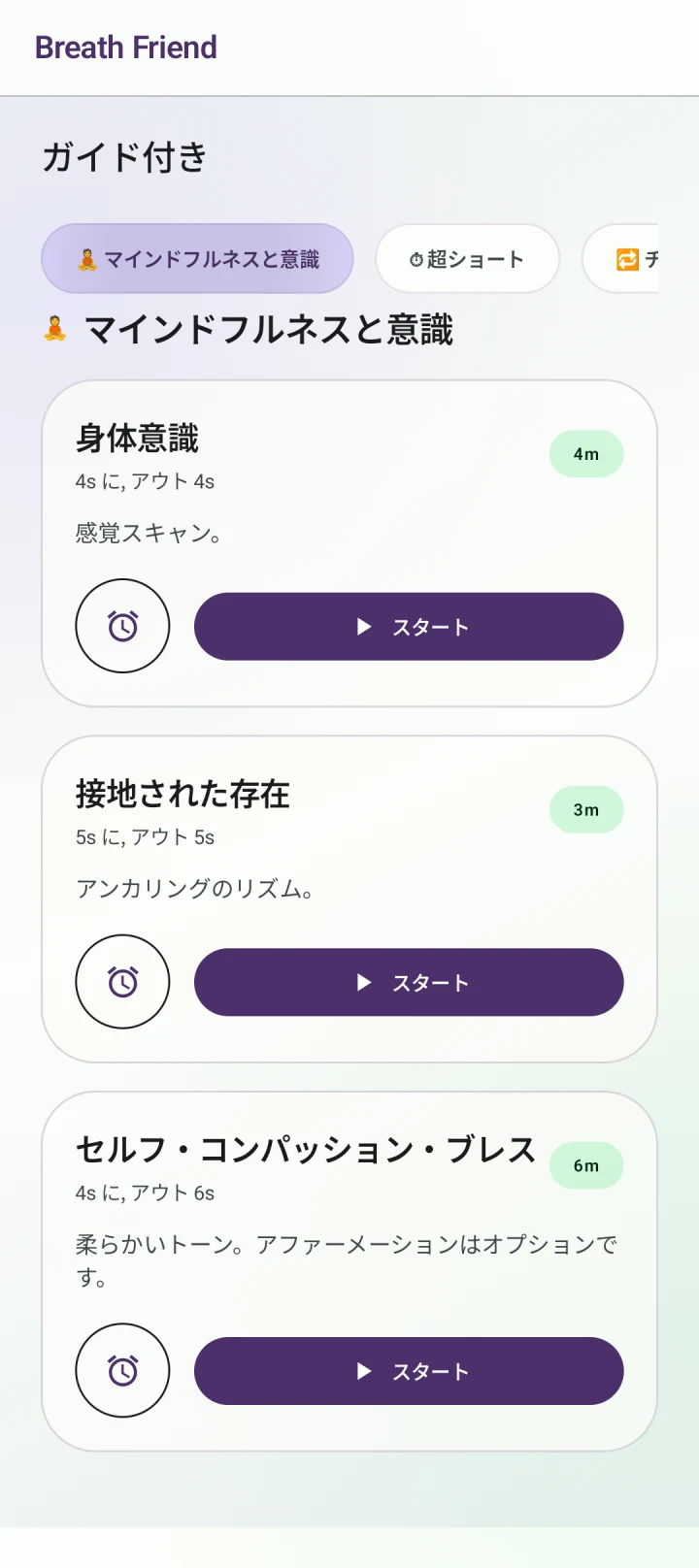 呼吸に意識を向ける · 身体意識