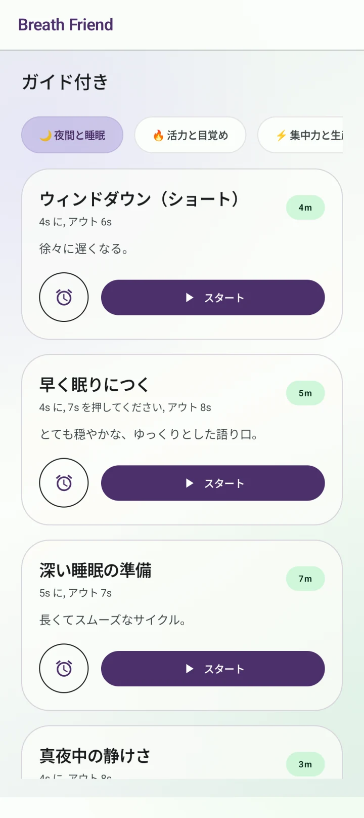 眠る前のひととき · ウィンドダウン（ショート）