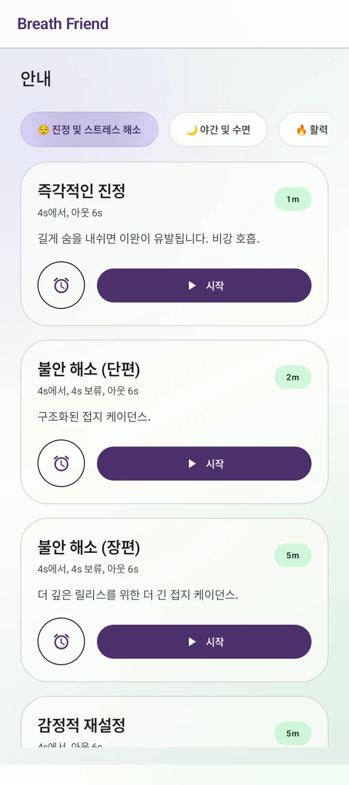 일상 속 차분한 휴식 · 즉각적인 진정
