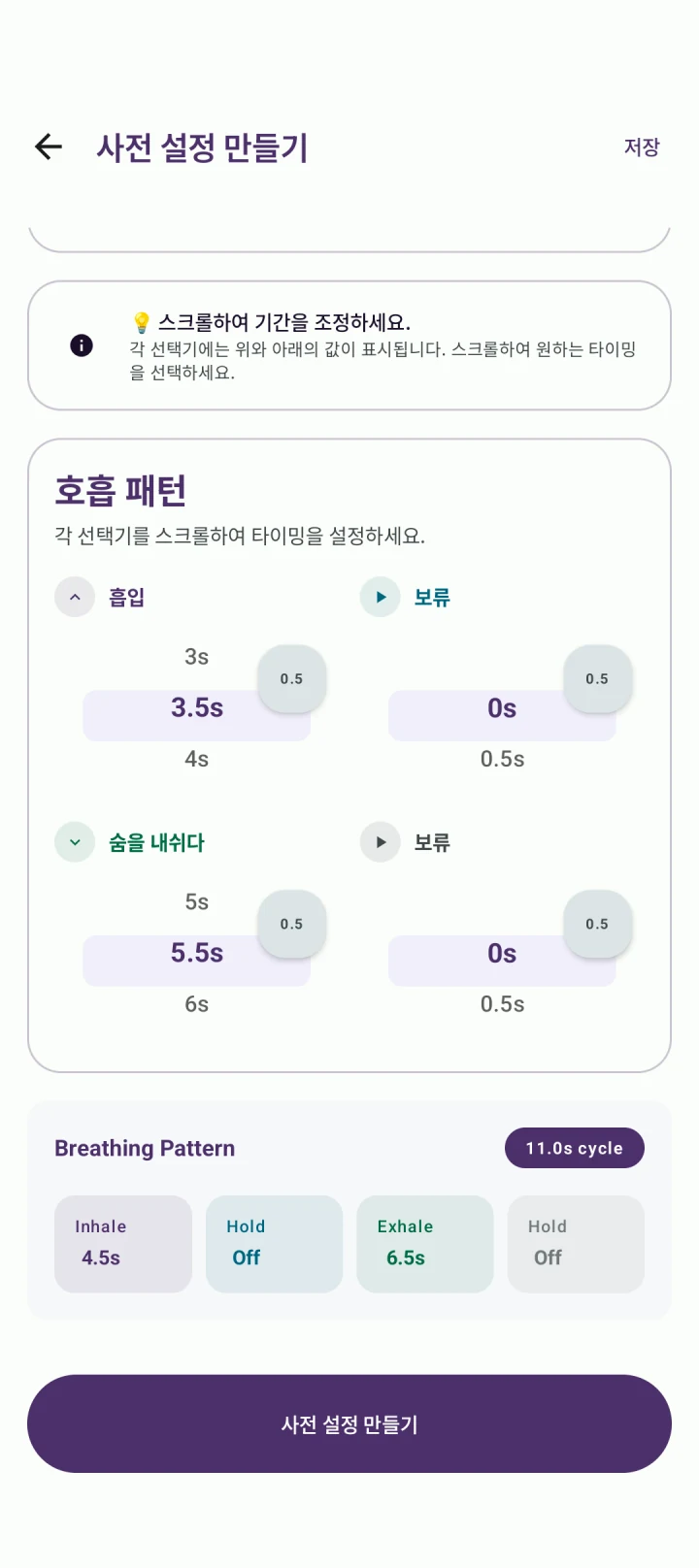 BreathFriend: 내 속도 찾기