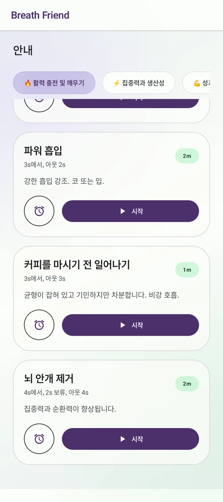 아침 시작하기 · 커피를 마시기 전 일어나기