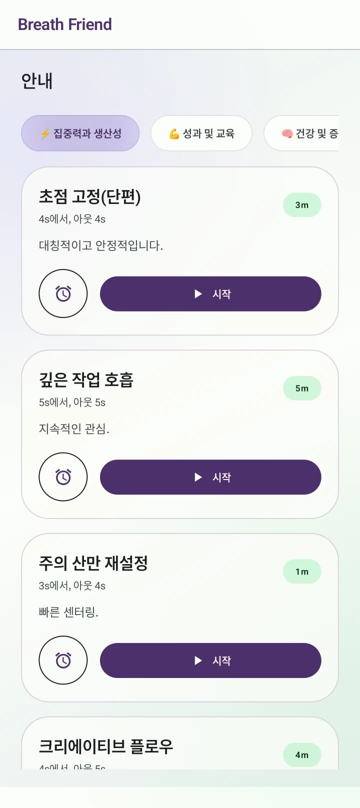 집중하기 전 잠깐의 휴식 · 초점 고정(단편)