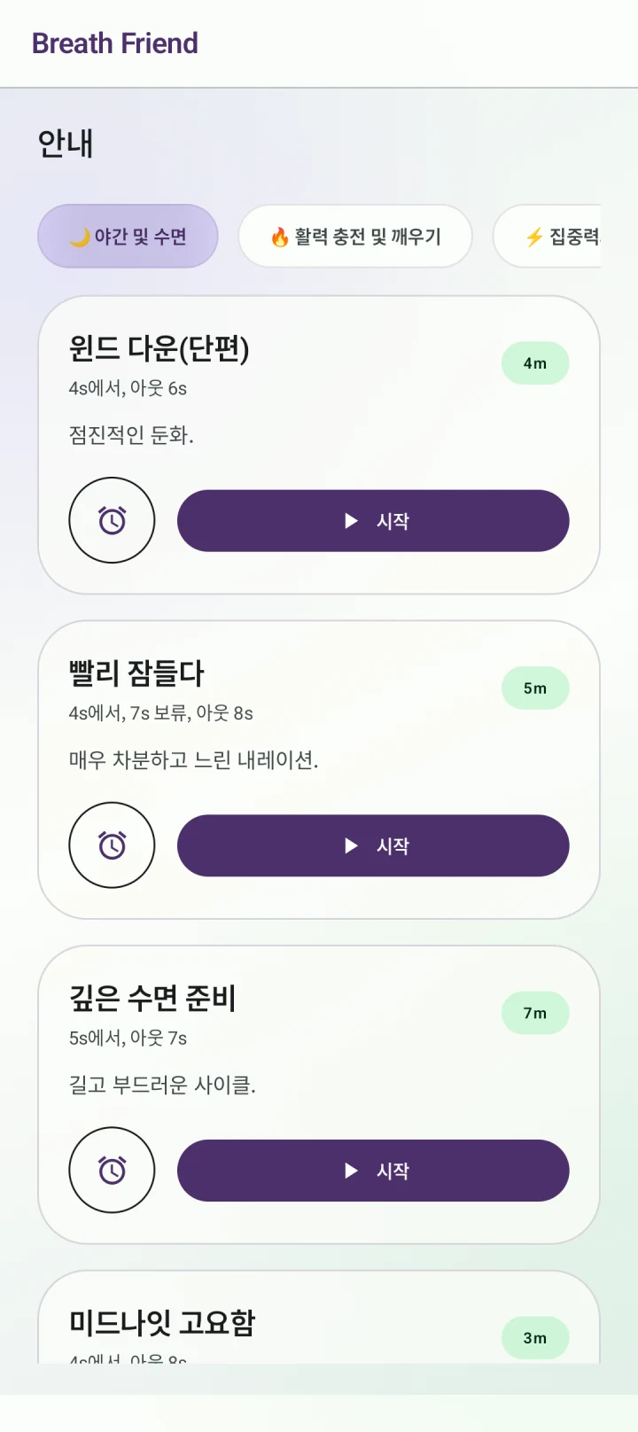 잠들기 전 여유 · 윈드 다운(단편)