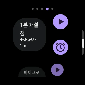 손목에서 호흡 안내받기 · 1분 재설정