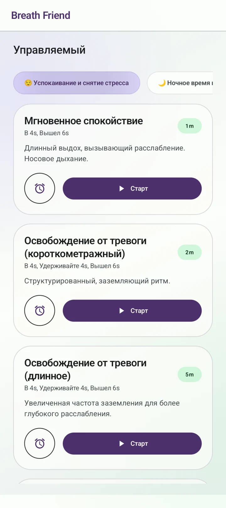 Спокойствие в течение дня · Мгновенное спокойствие