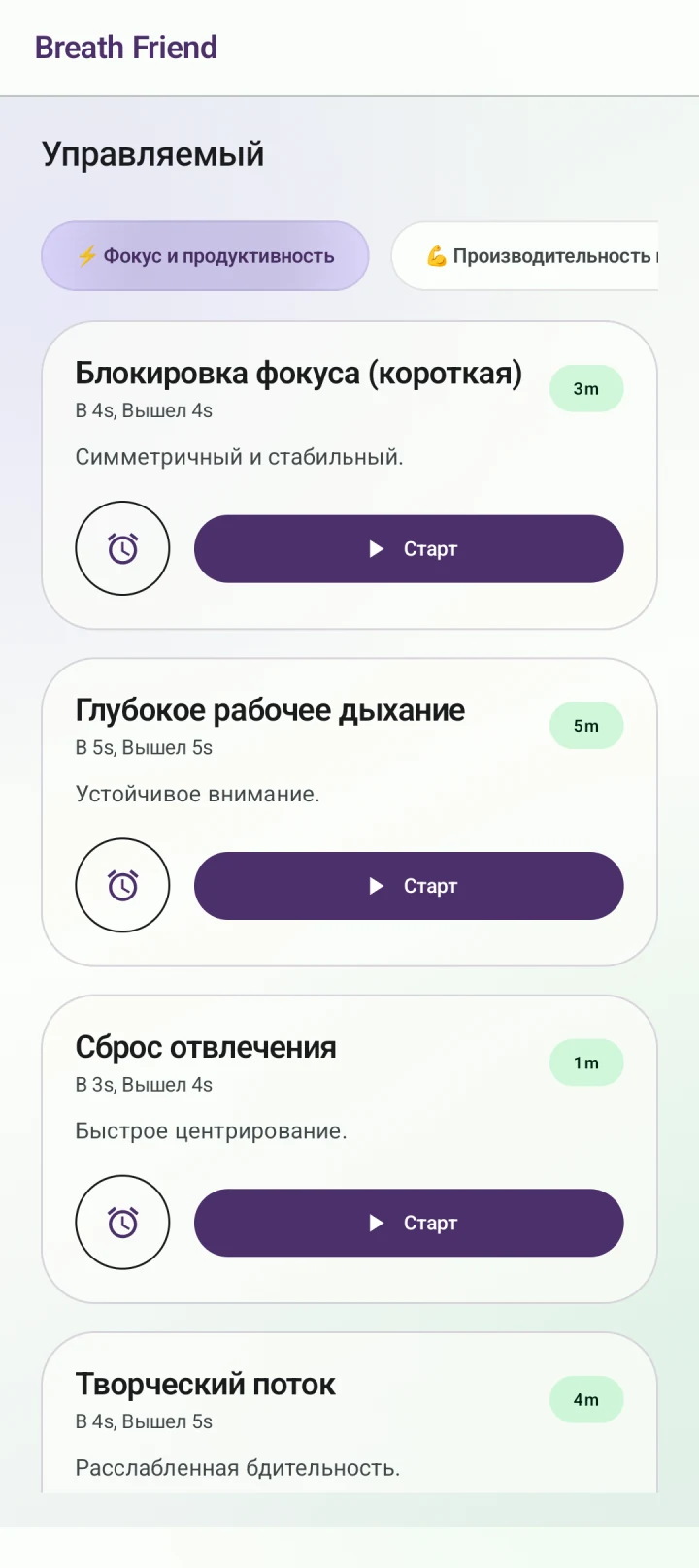 Пауза перед работой · Блокировка фокуса (короткая)