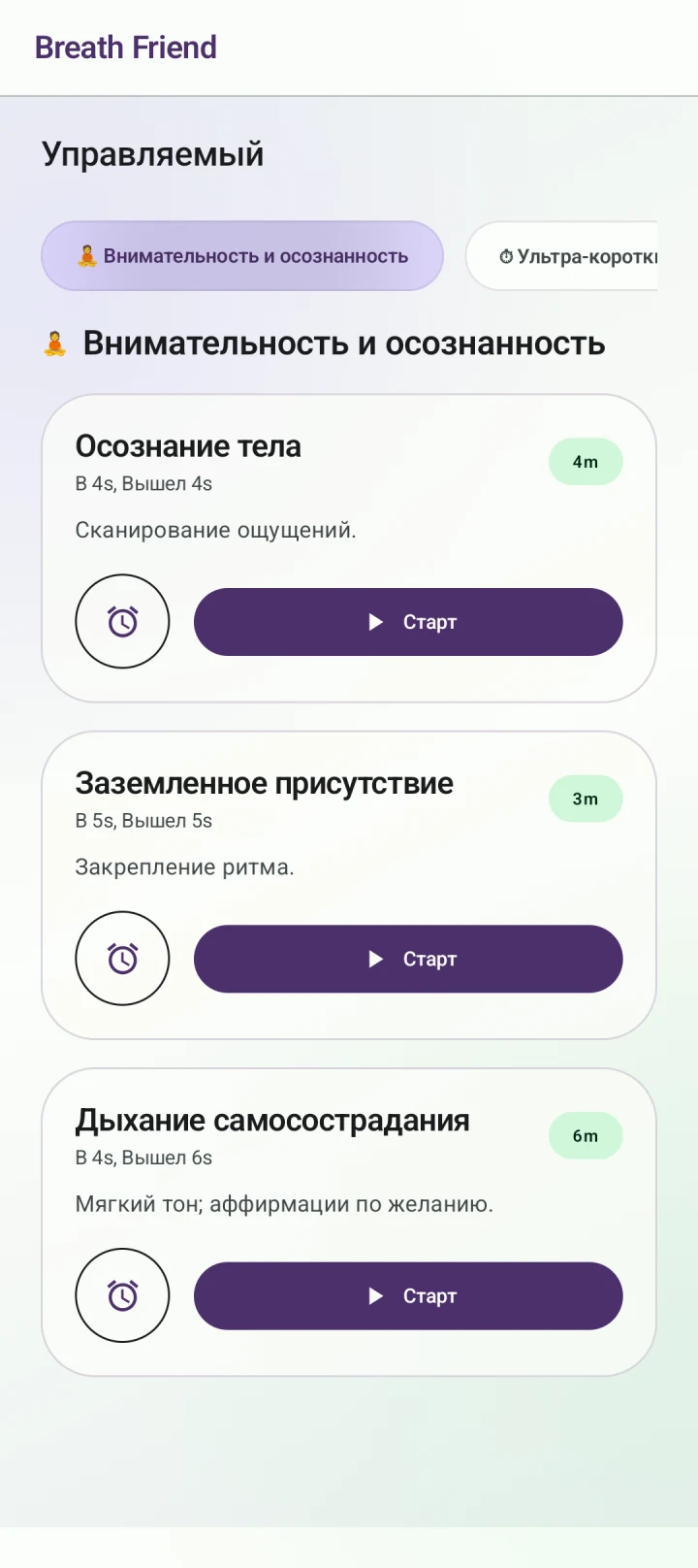 Осознанная пауза · Осознание тела