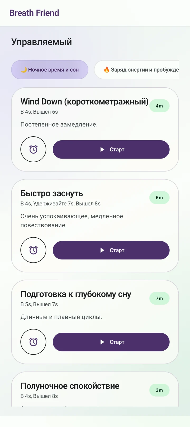 Подготовка ко сну · Wind Down (короткометражный)