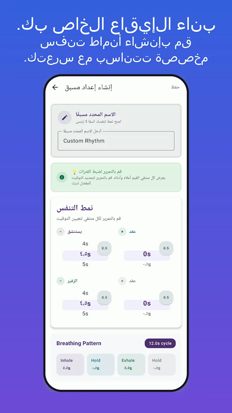 محرر BreathFriend المخصص على Android