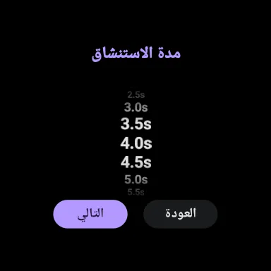 محدد مدة الشهيق على Wear OS