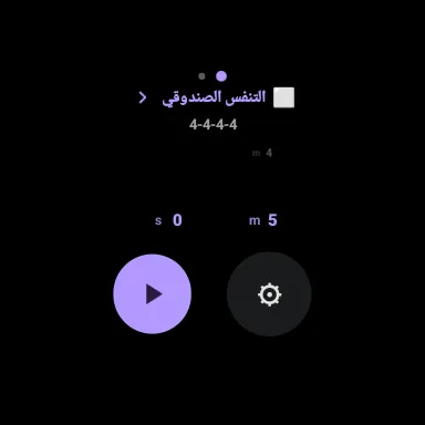بلاطة البدء السريع في BreathFriend على Wear OS