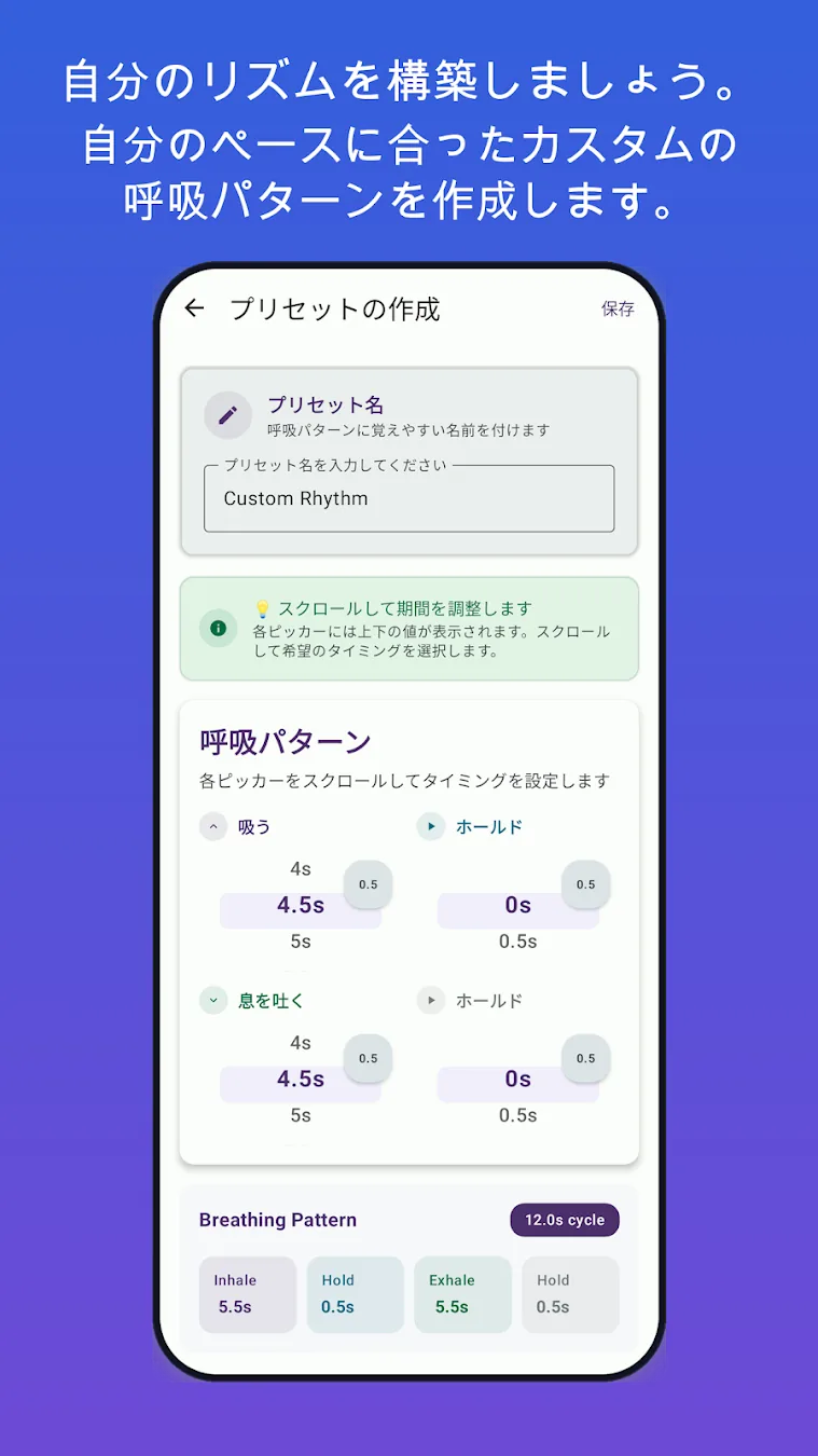 Android版BreathFriendのカスタムプリセット編集画面