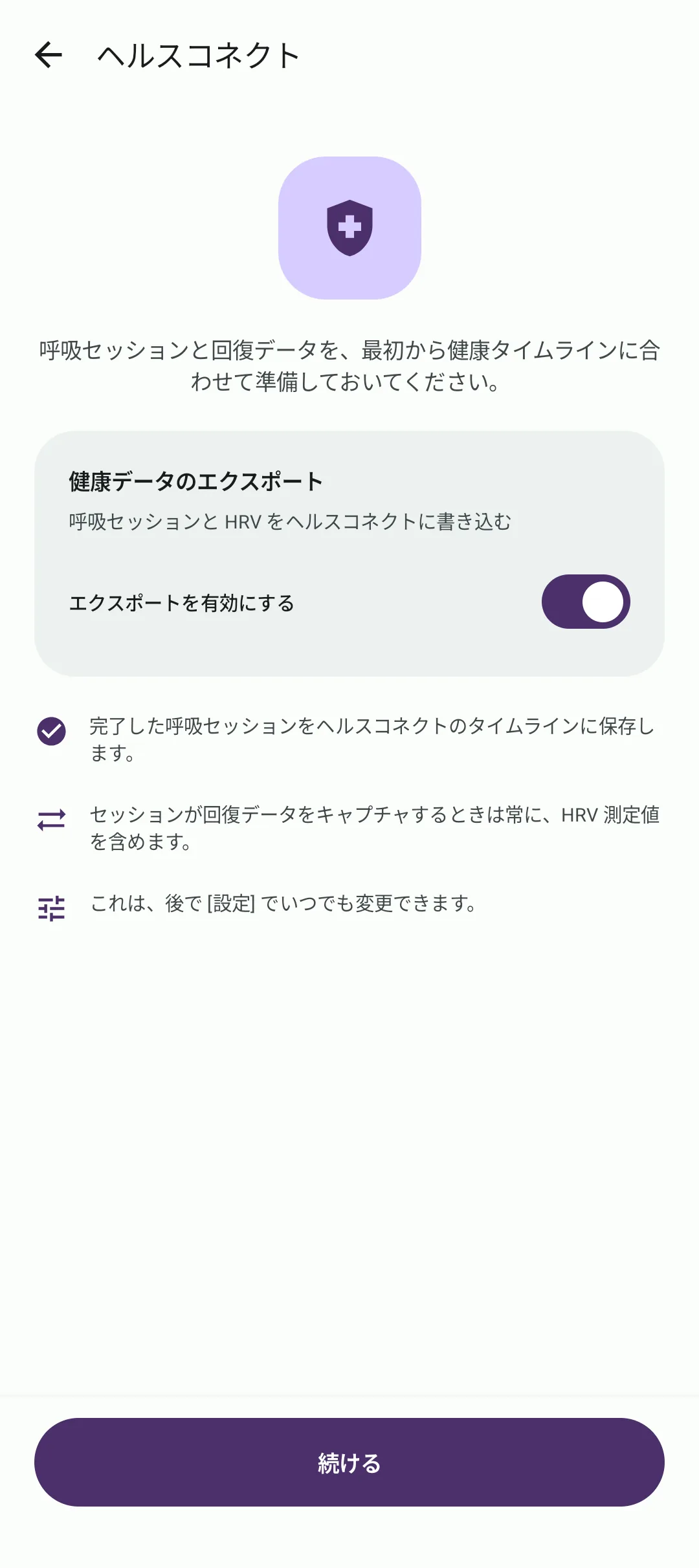 BreathFriendのHealth Connect初期設定画面