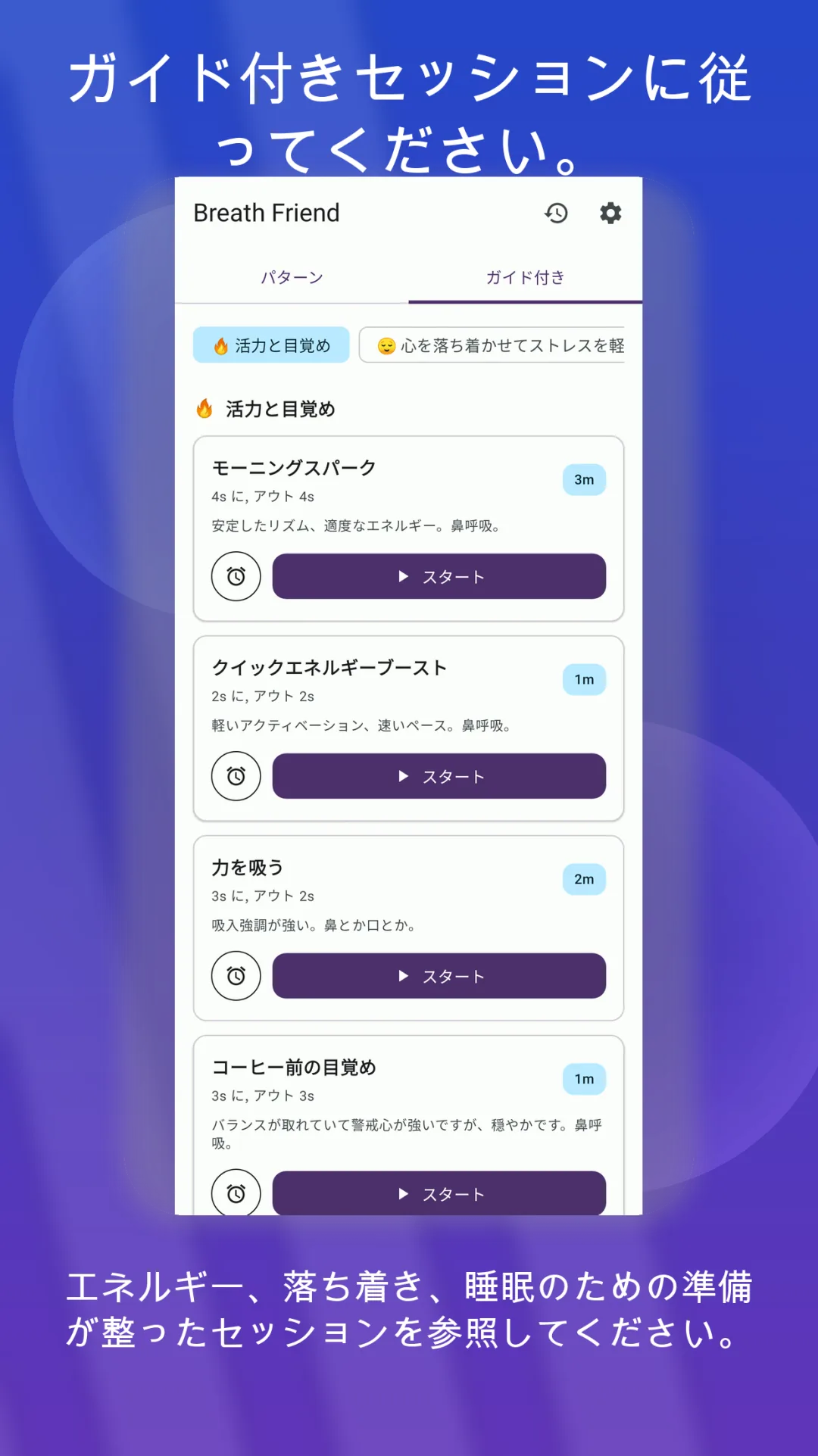 Android版 BreathFriend の睡眠・就寝前向け呼吸メニュー