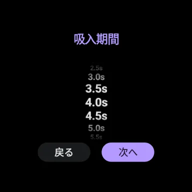 Wear OSで吸う時間を選択