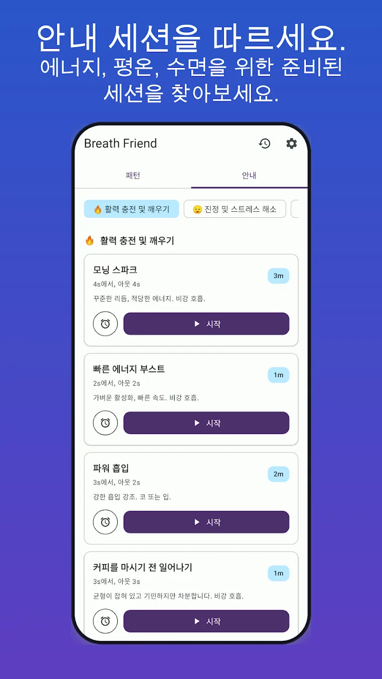 Android와 Wear OS에서 제공되는 BreathFriend 가이드 호흡 운동 라이브러리