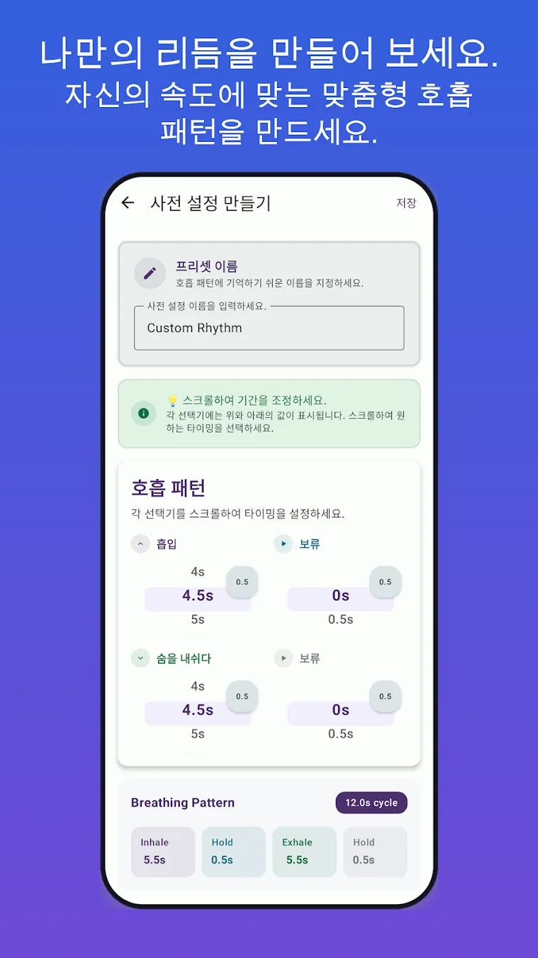 Android용 BreathFriend 맞춤 프리셋 편집기