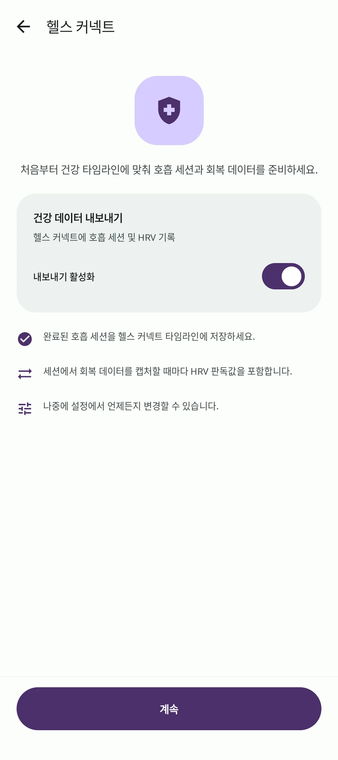 BreathFriend Health Connect 온보딩 화면
