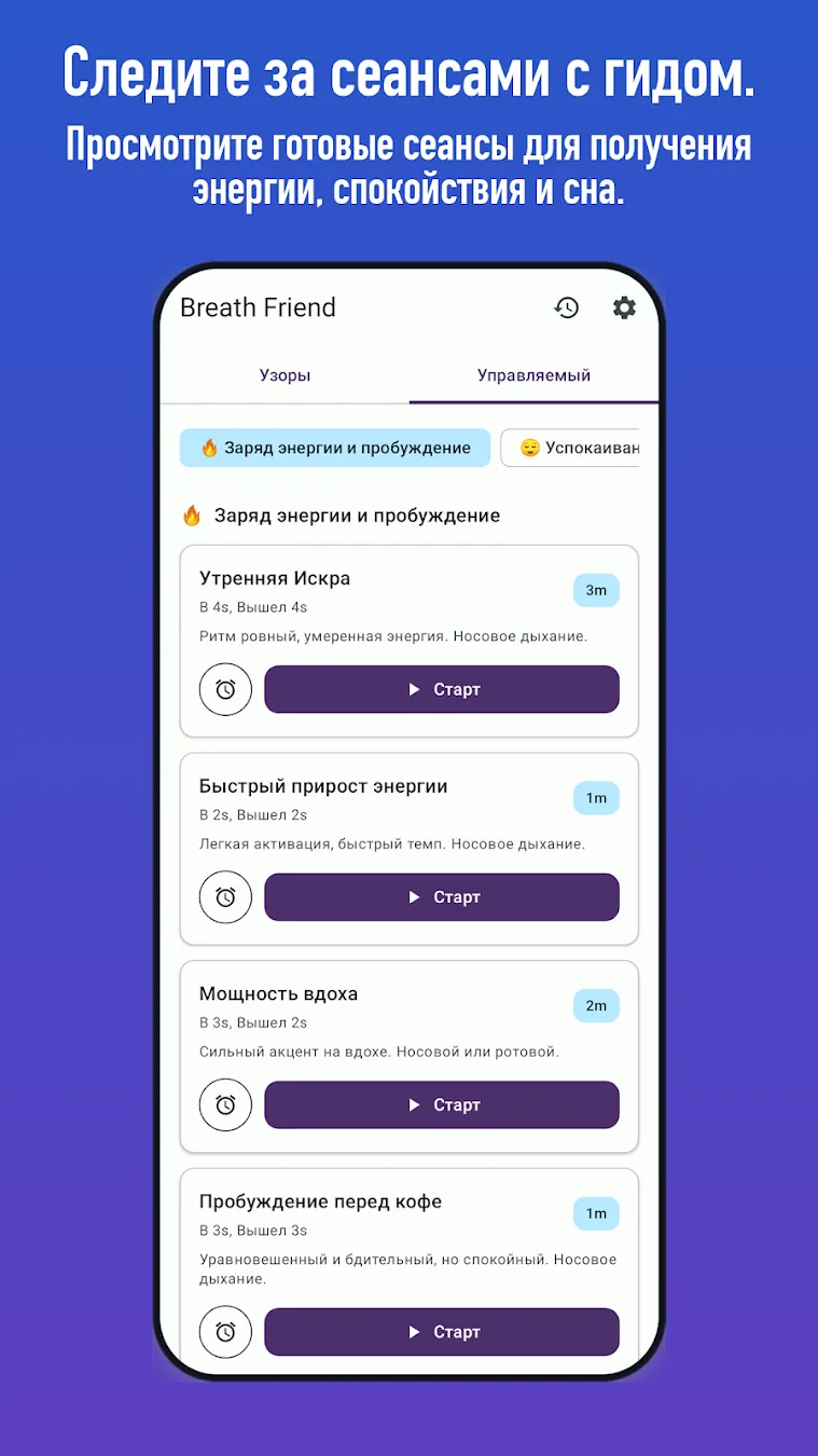 Библиотека дыхательных упражнений BreathFriend с сопровождением на Android и Wear OS