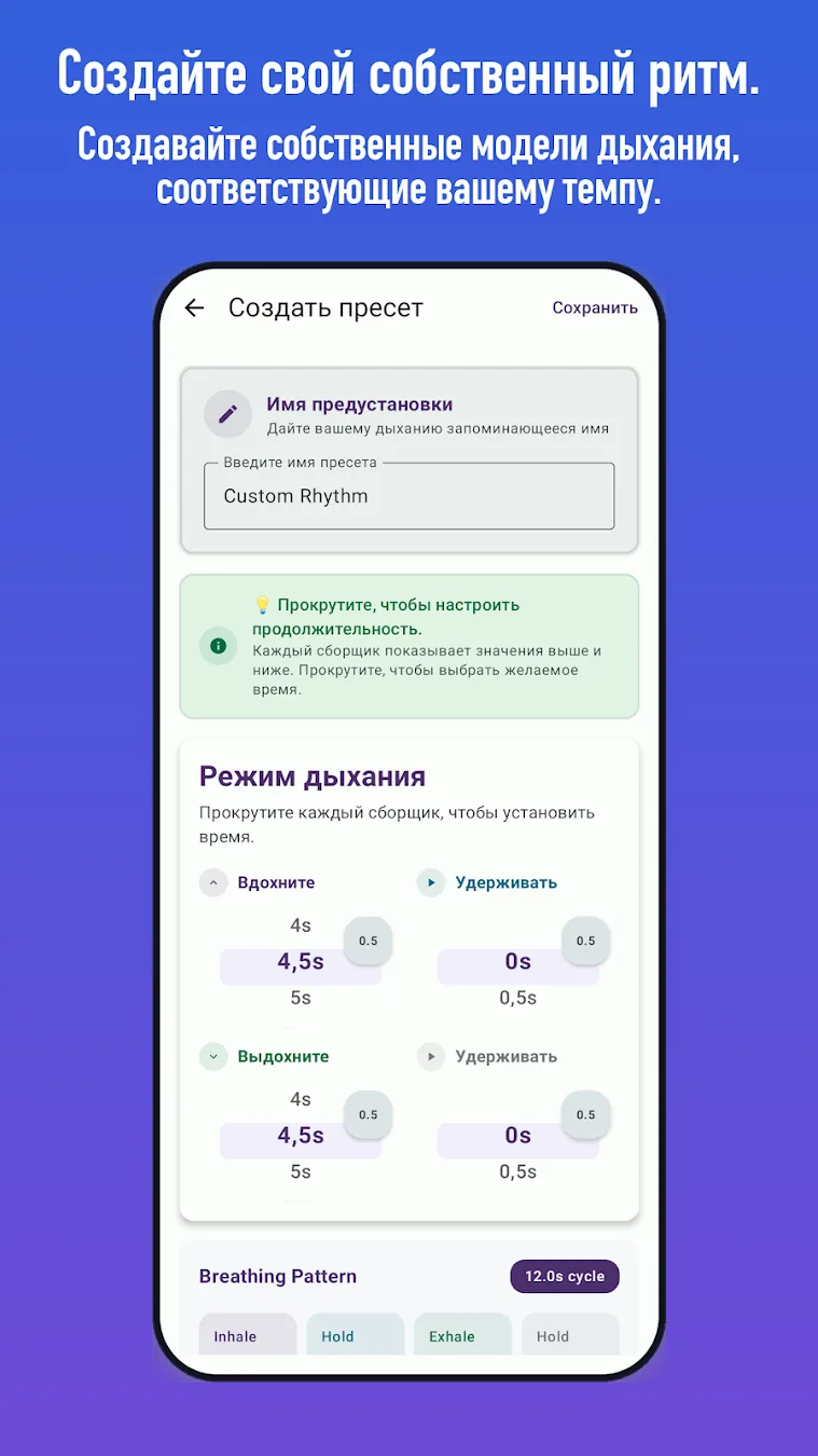 Редактор пользовательских готовых схем BreathFriend на Android