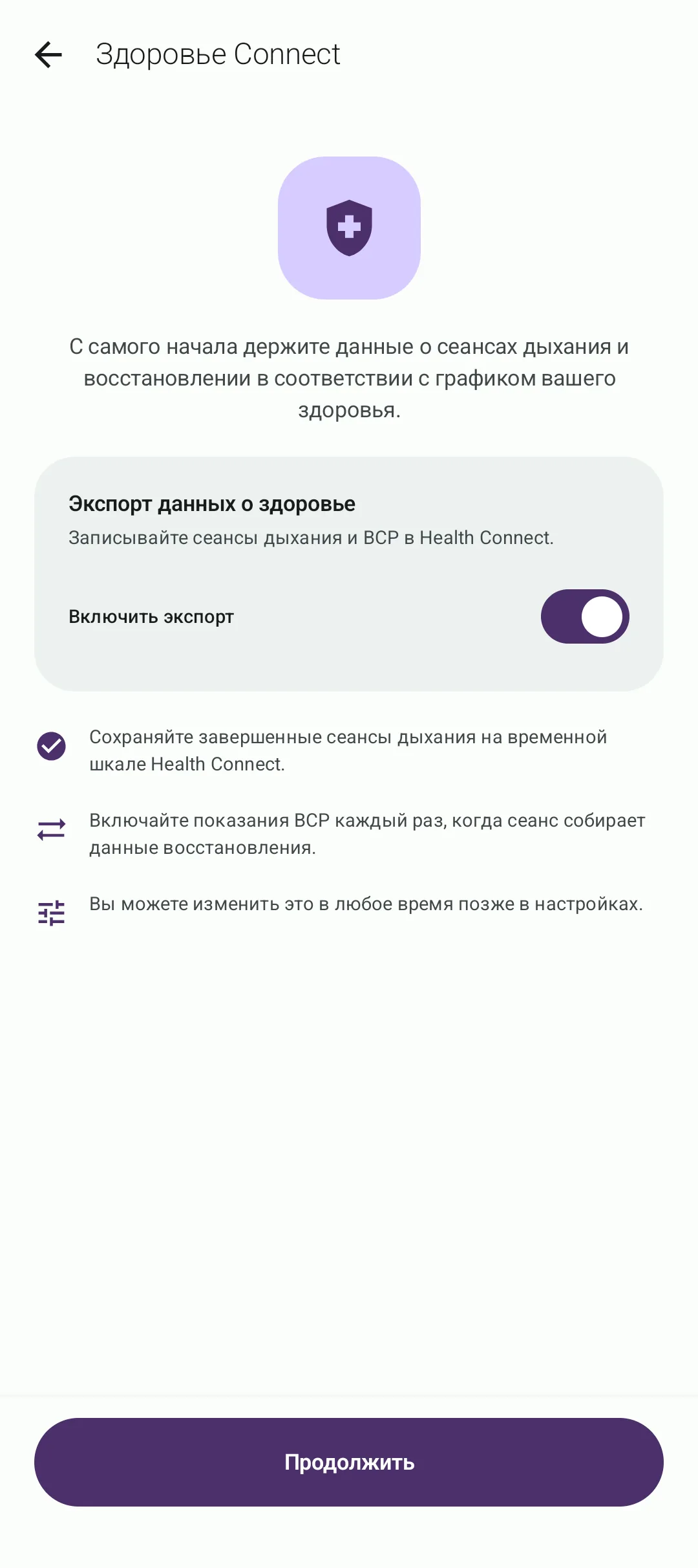 Экран приветствия BreathFriend для Health Connect