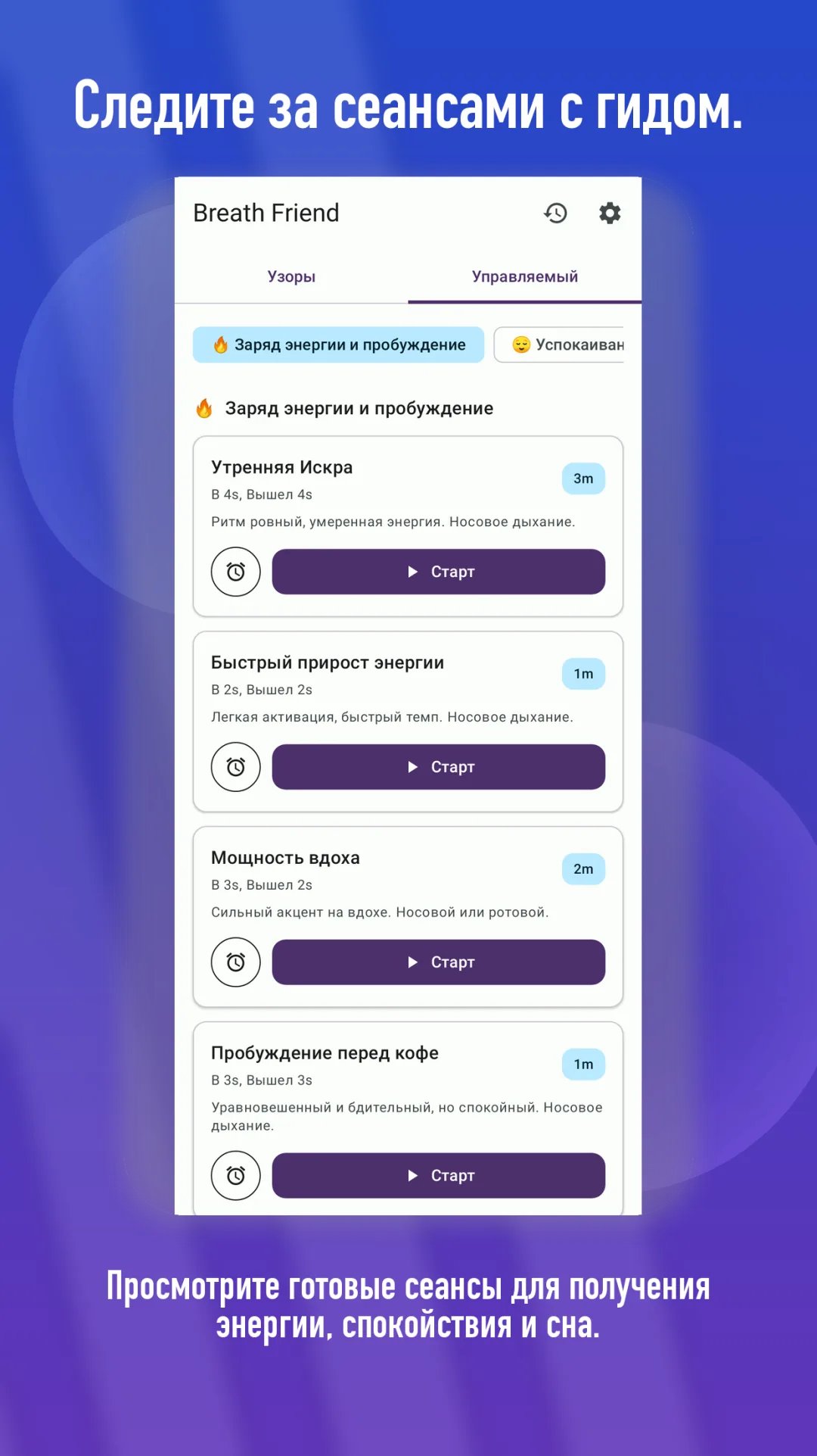 Варианты дыхательных упражнений перед сном в BreathFriend на Android